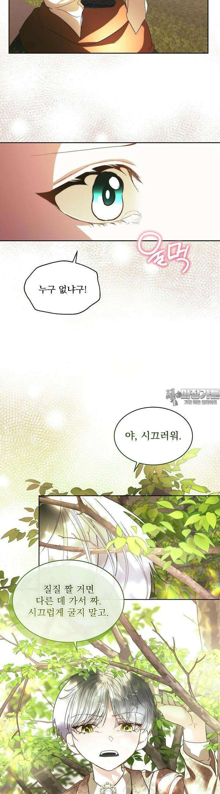 남주를 임시보호 중입니다 79화 12