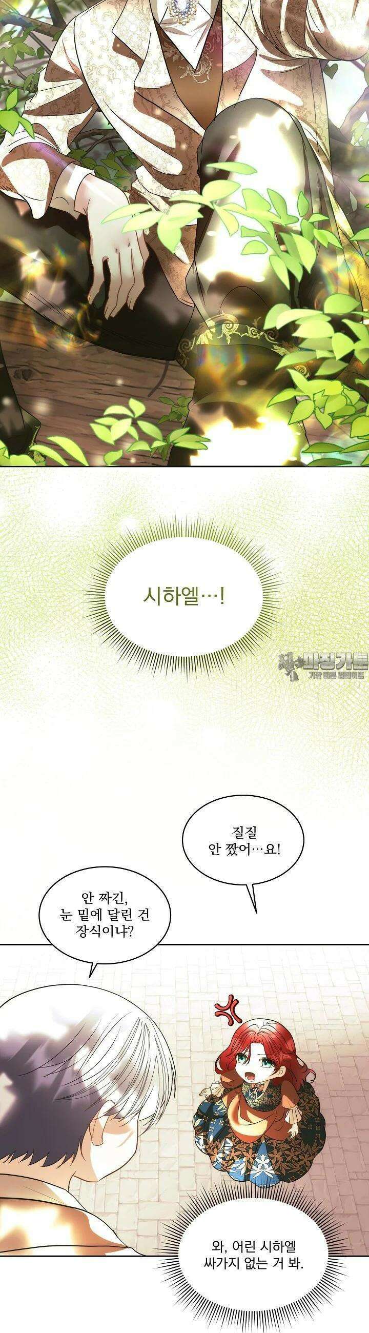 남주를 임시보호 중입니다 79화 13