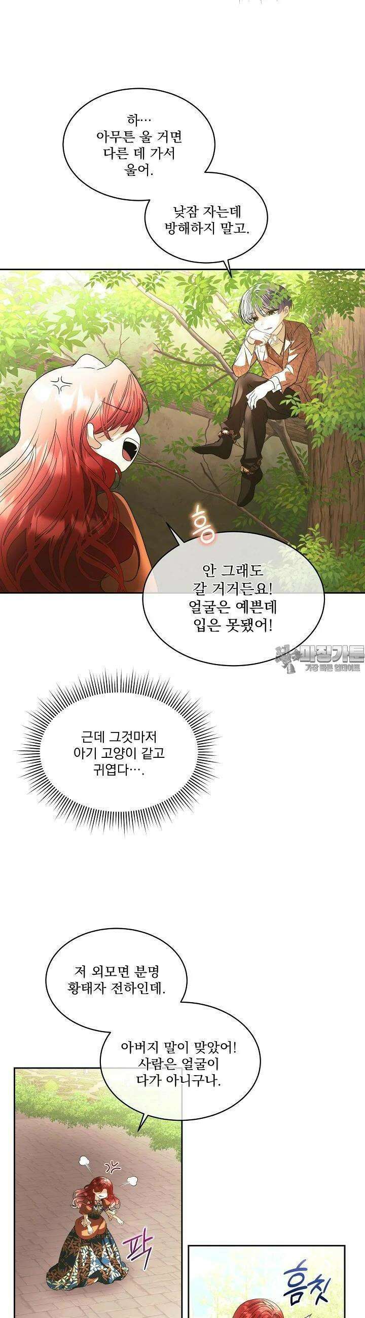 남주를 임시보호 중입니다 79화 14