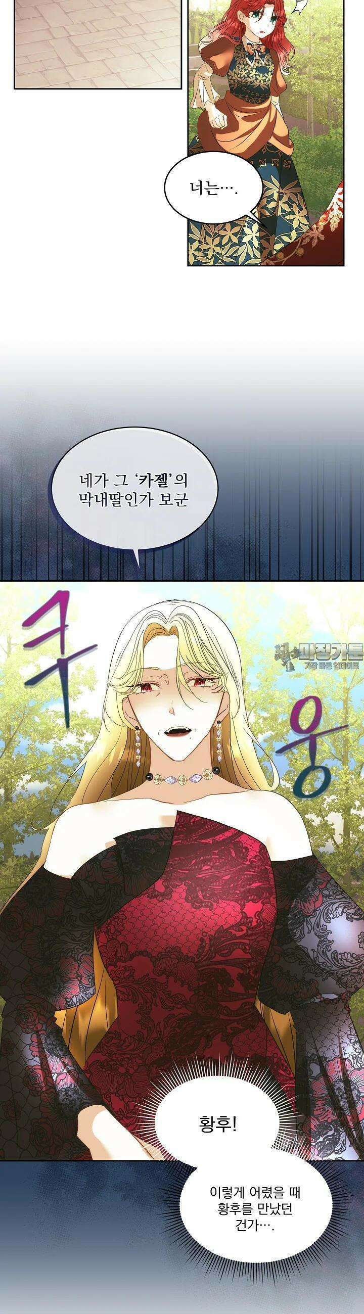 남주를 임시보호 중입니다 79화 15