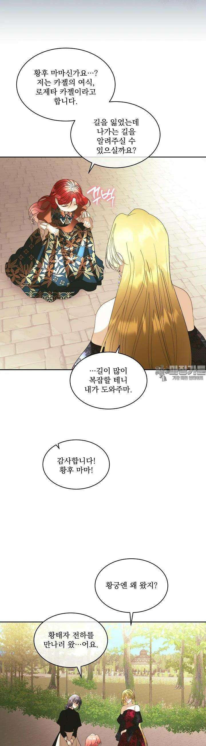 남주를 임시보호 중입니다 79화 16