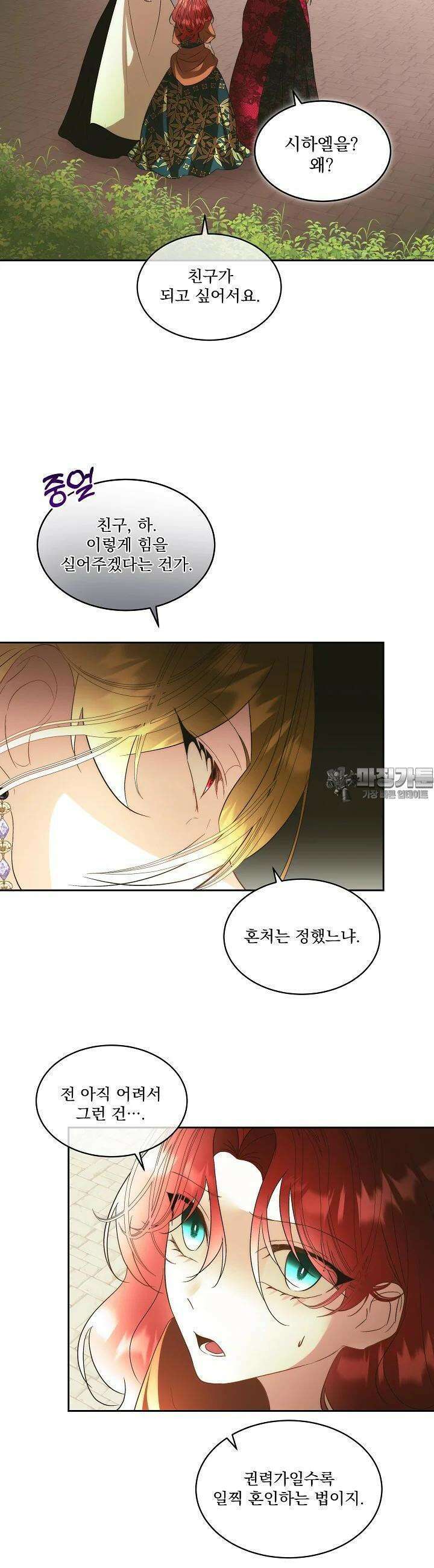 남주를 임시보호 중입니다 79화 17