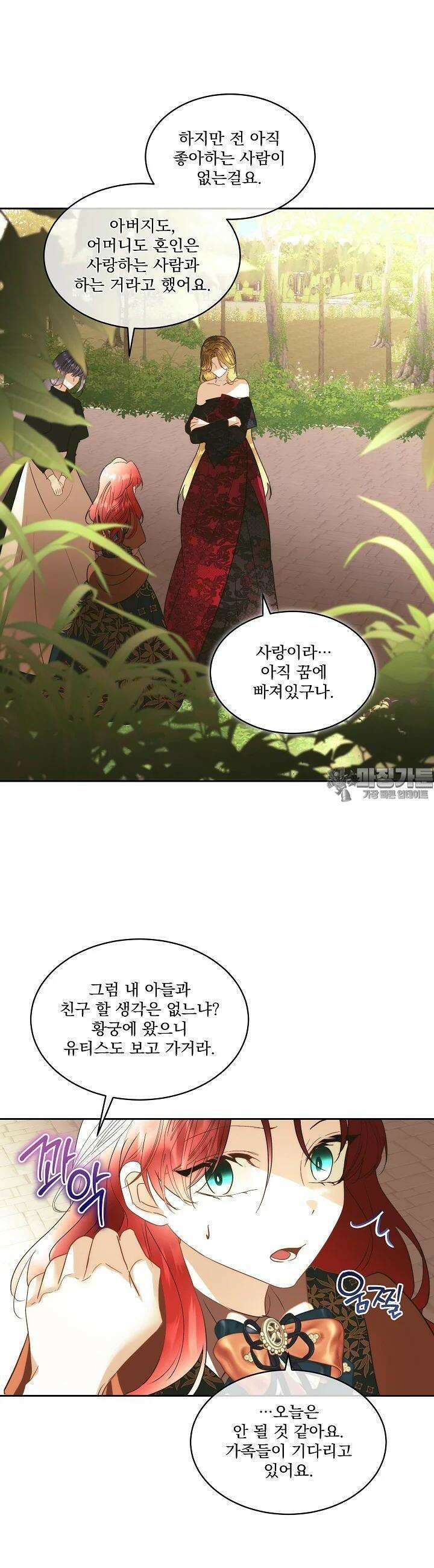 남주를 임시보호 중입니다 79화 18