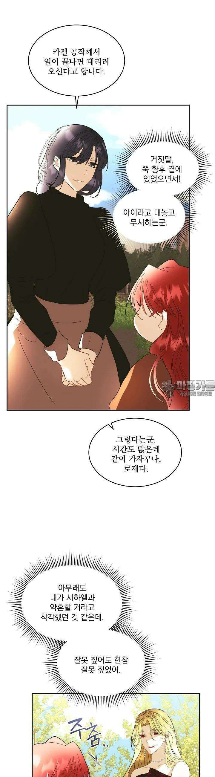 남주를 임시보호 중입니다 79화 19