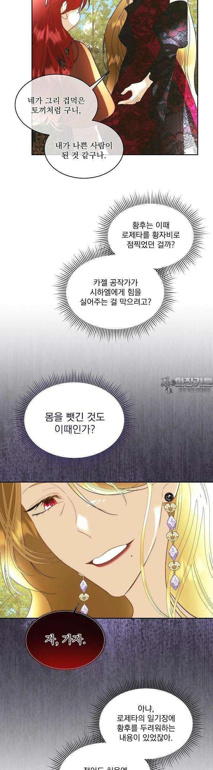 남주를 임시보호 중입니다 79화 20