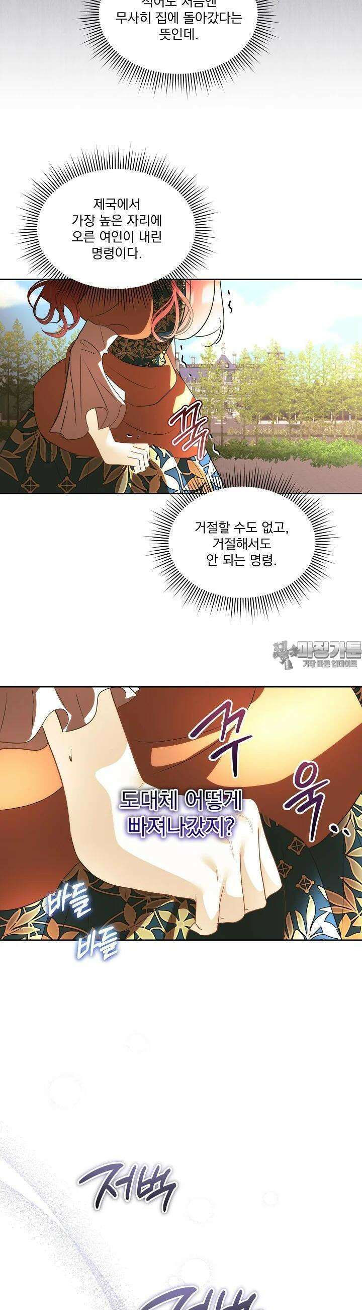 남주를 임시보호 중입니다 79화 21