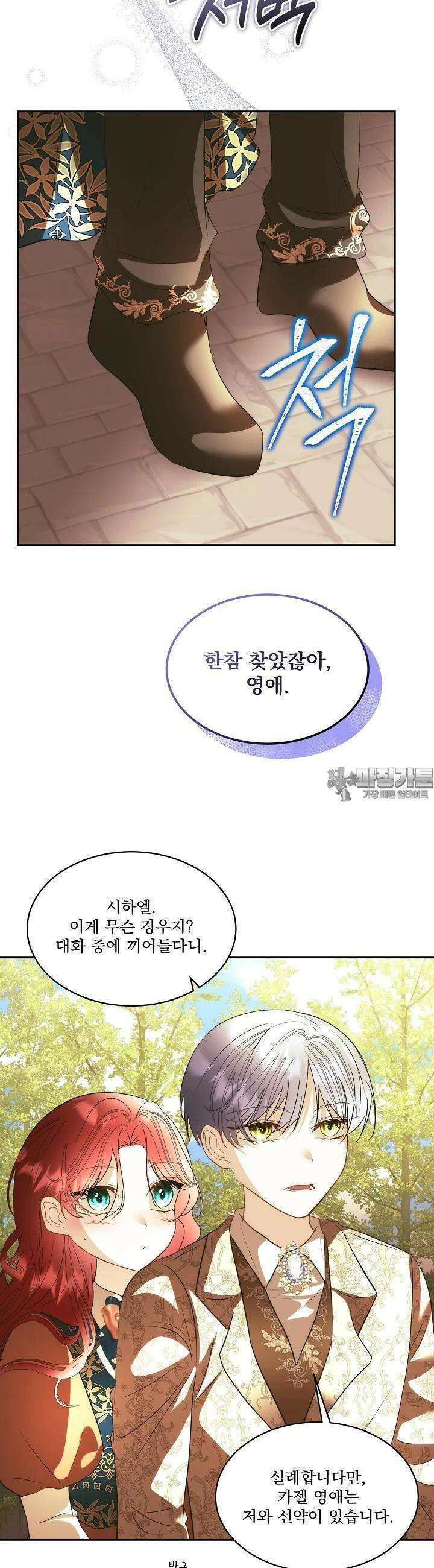 남주를 임시보호 중입니다 79화 22