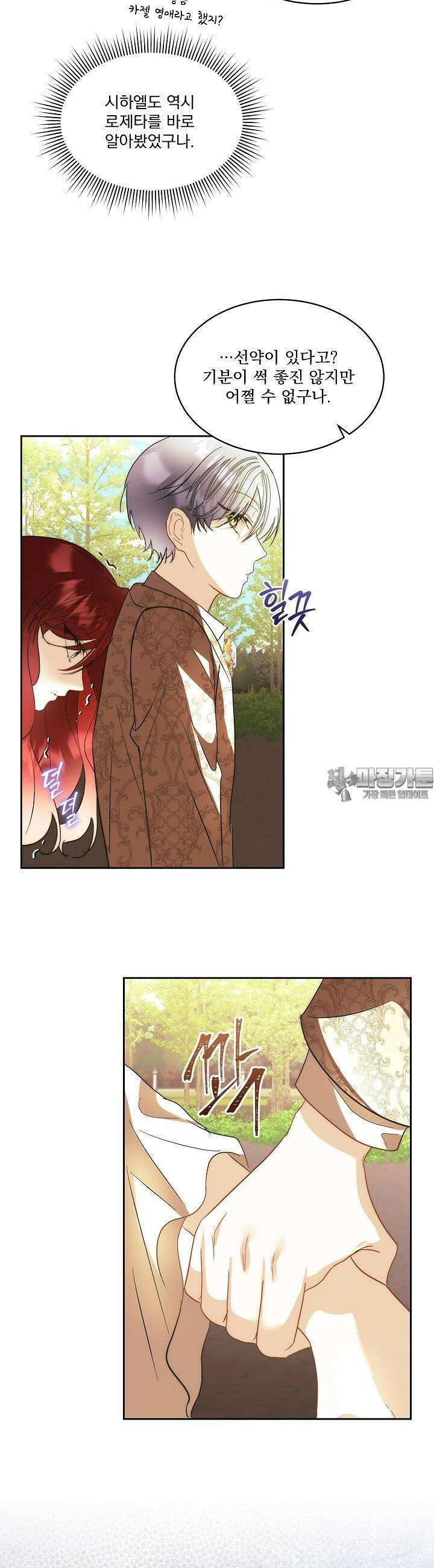 남주를 임시보호 중입니다 79화 23
