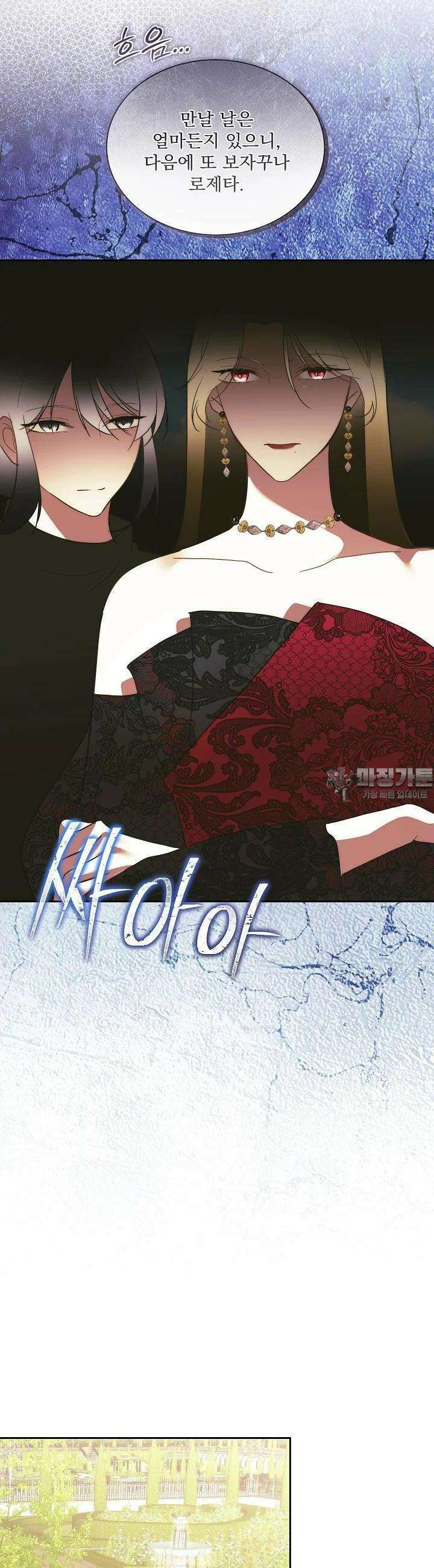남주를 임시보호 중입니다 79화 24
