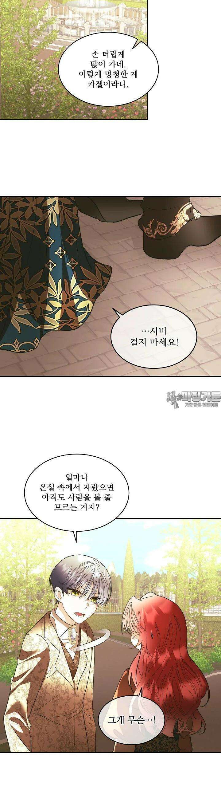 남주를 임시보호 중입니다 79화 25