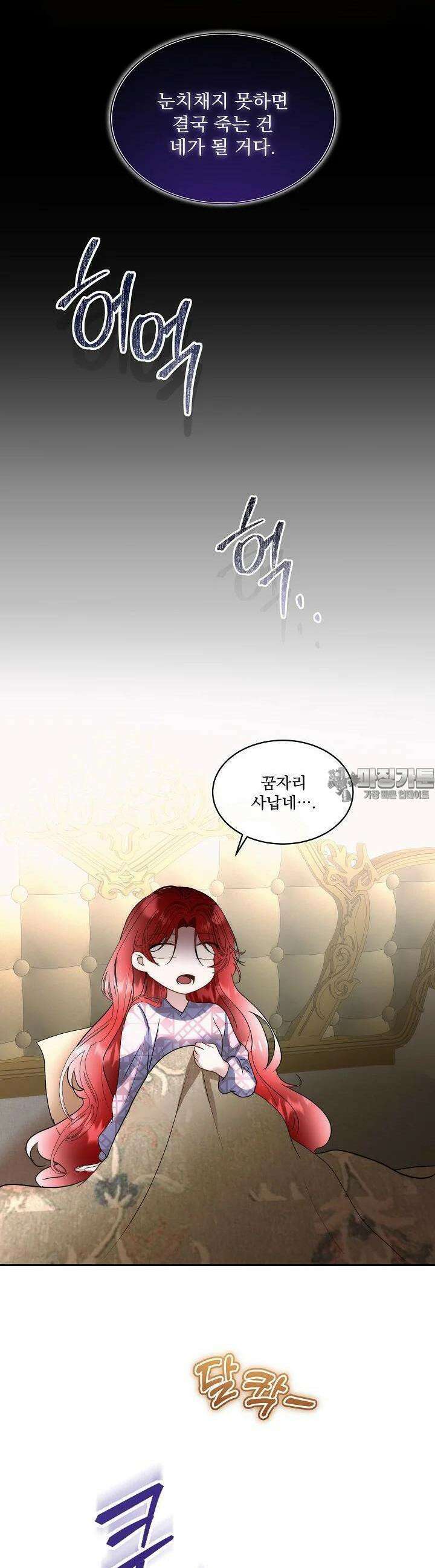 남주를 임시보호 중입니다 79화 27