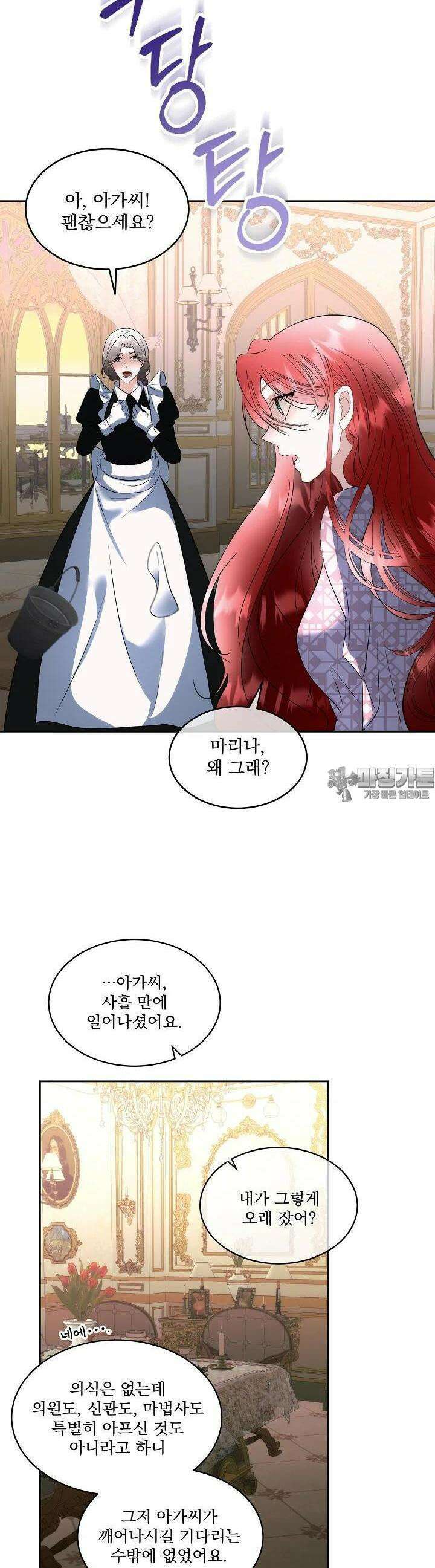 남주를 임시보호 중입니다 79화 28