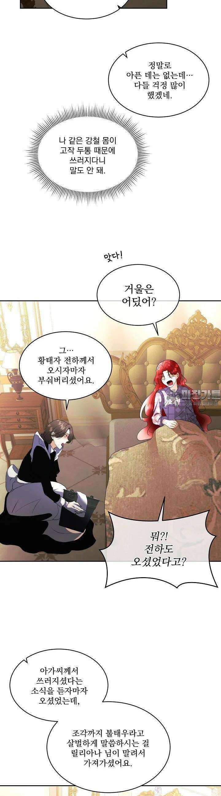남주를 임시보호 중입니다 79화 29