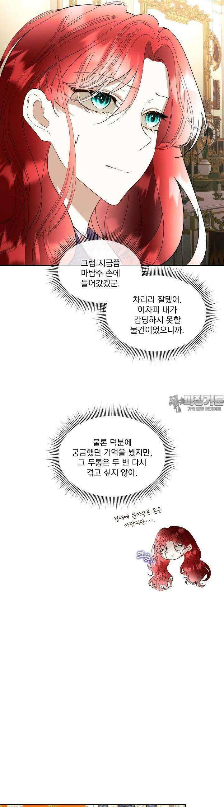 남주를 임시보호 중입니다 79화 30
