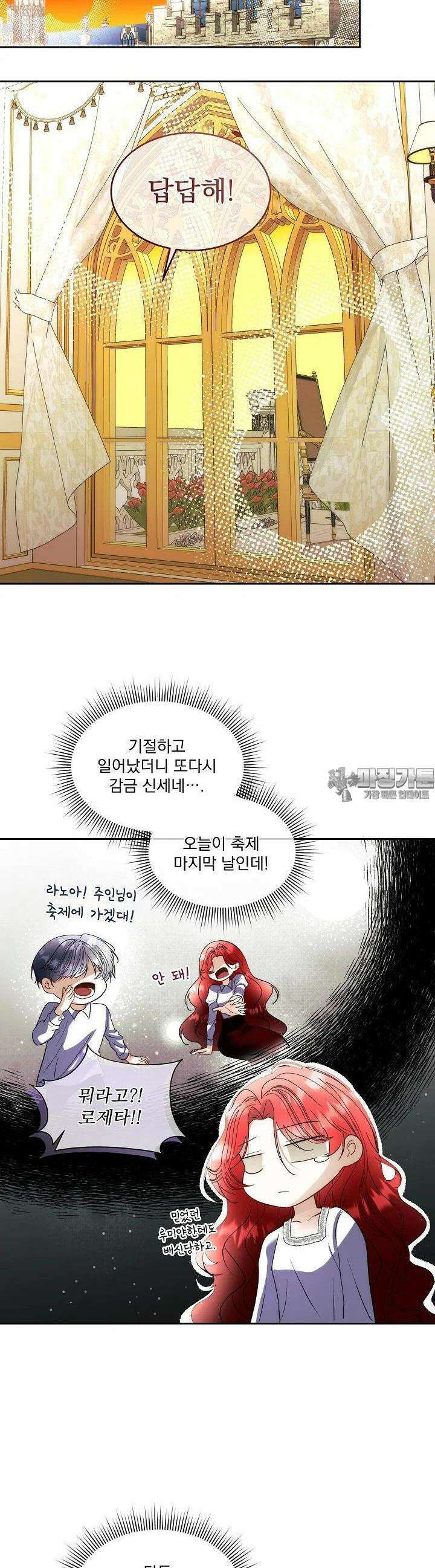 남주를 임시보호 중입니다 79화 31
