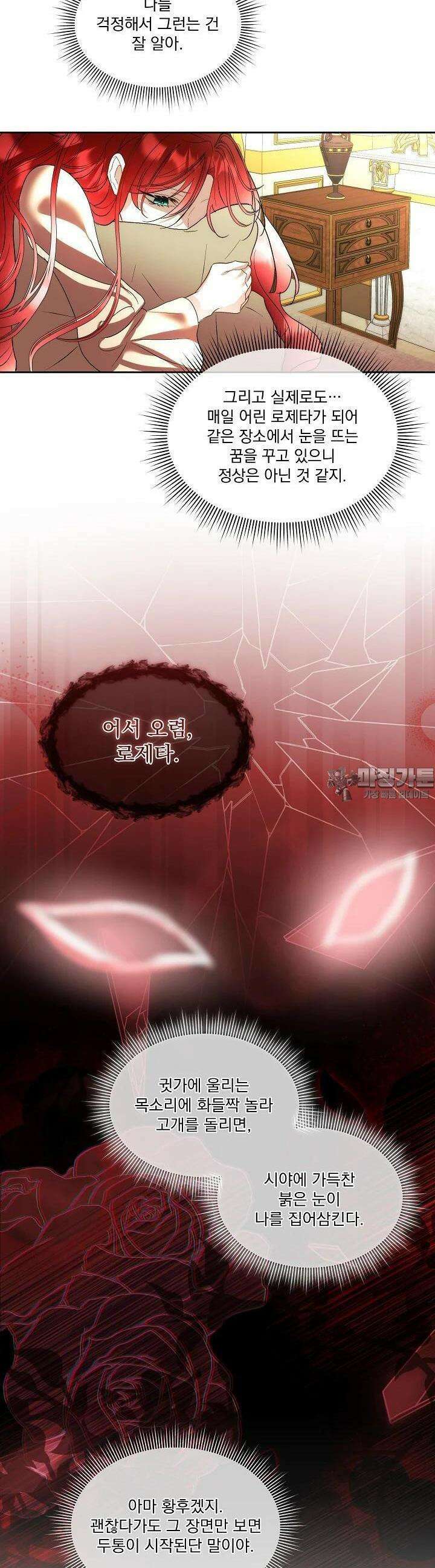 남주를 임시보호 중입니다 79화 32