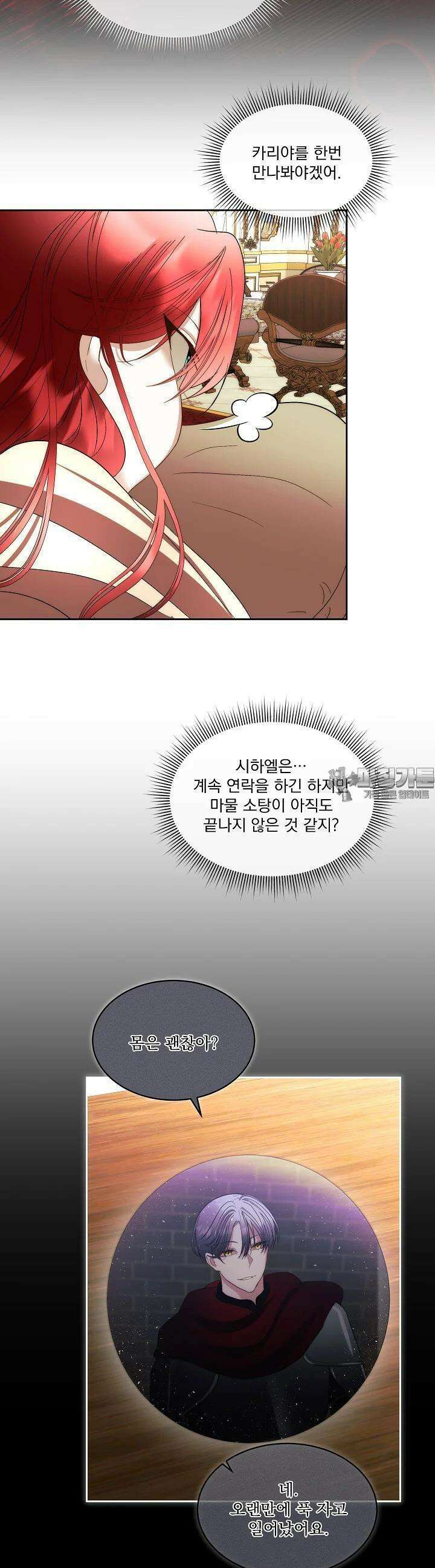 남주를 임시보호 중입니다 79화 33