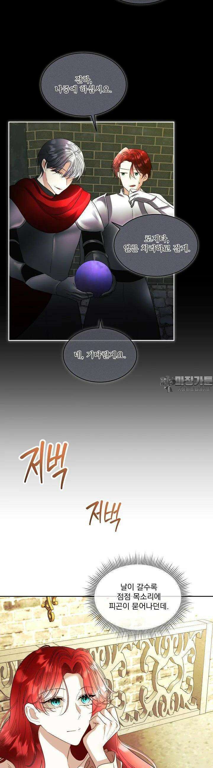 남주를 임시보호 중입니다 79화 34