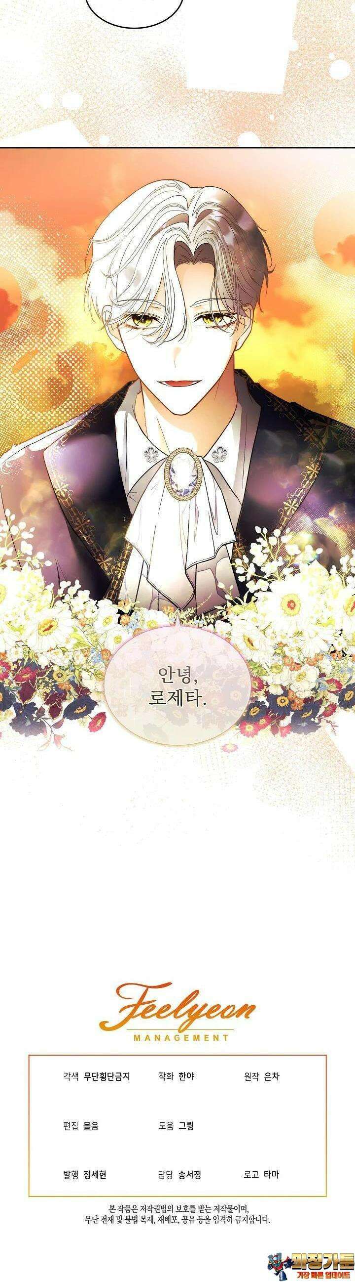 남주를 임시보호 중입니다 79화 36