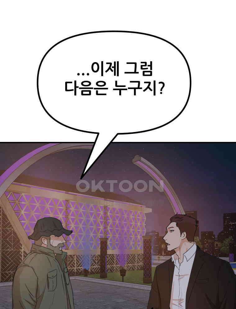 가드패스 156화 9
