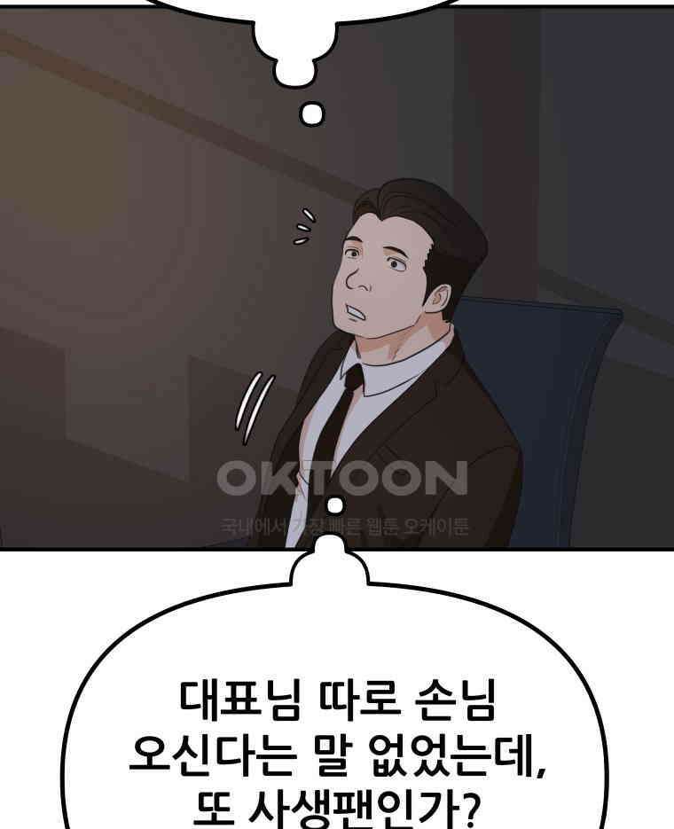 가드패스 156화 19