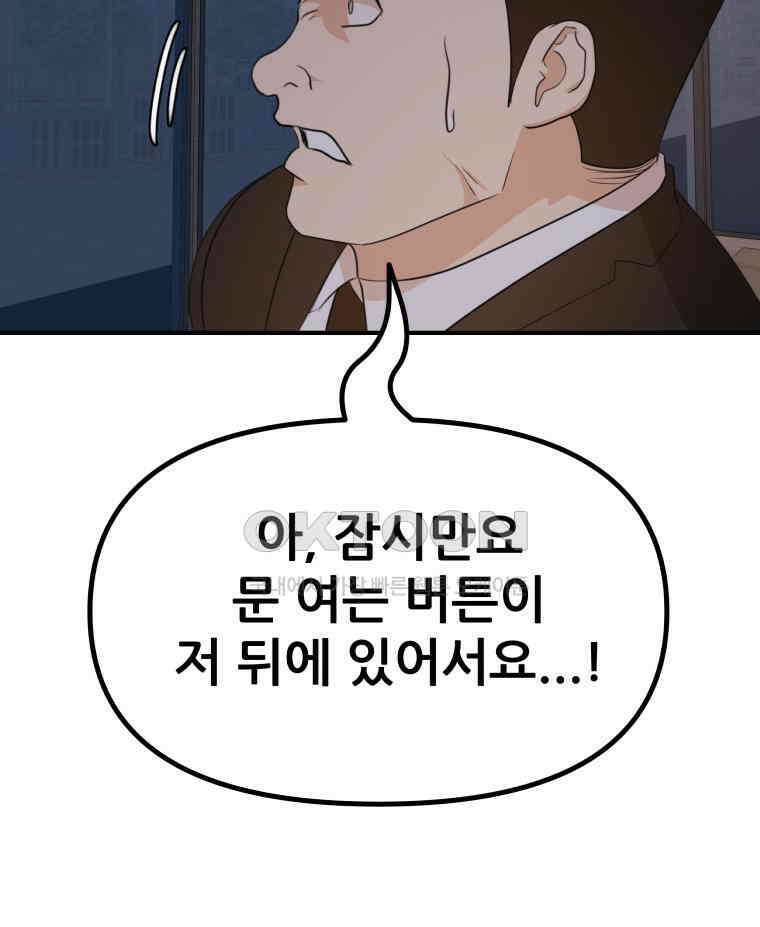 가드패스 156화 28