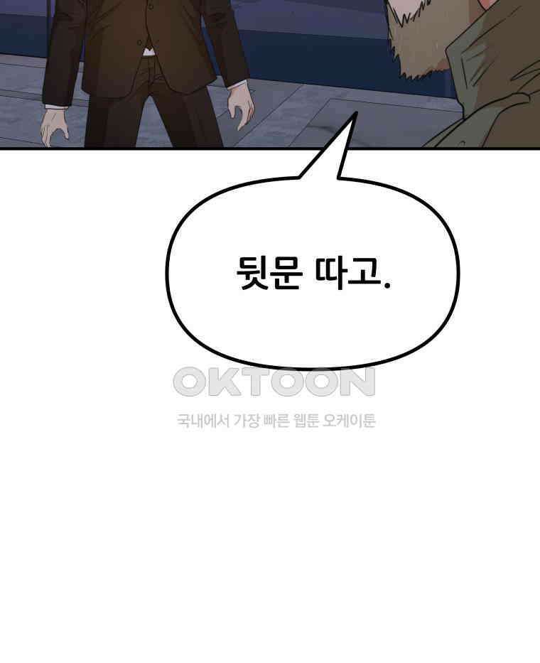 가드패스 156화 32
