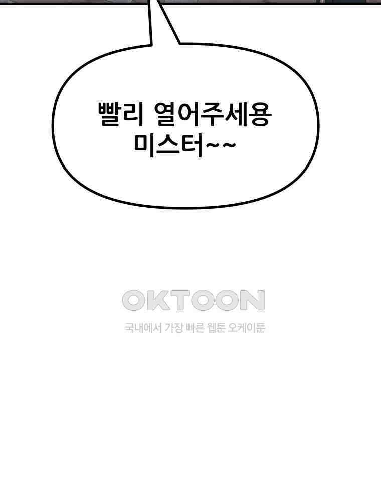 가드패스 156화 47