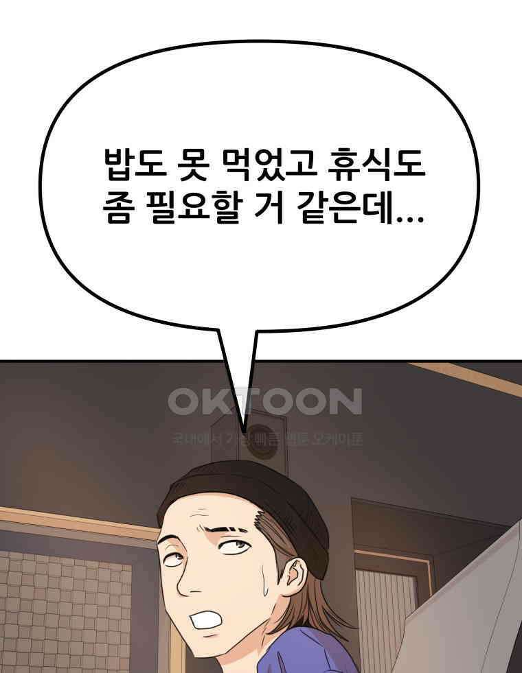가드패스 156화 53