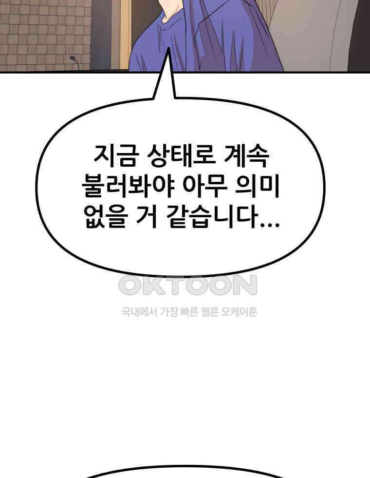 가드패스 156화 54
