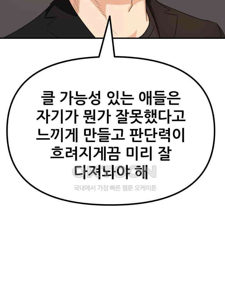 가드패스 156화 58