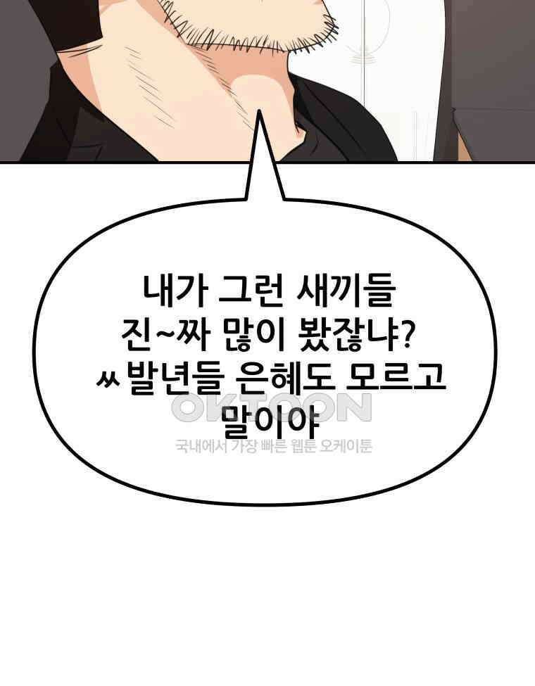 가드패스 156화 60