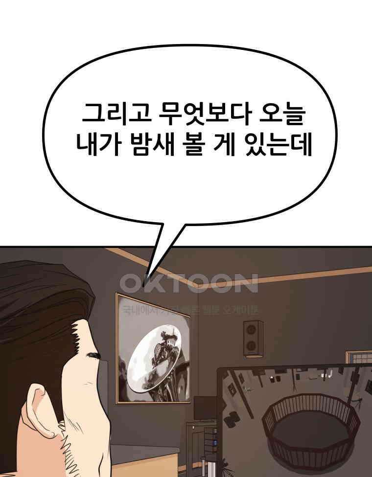 가드패스 156화 61