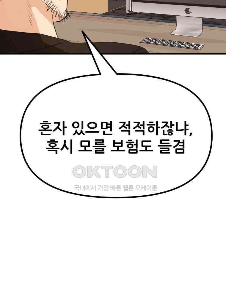 가드패스 156화 62