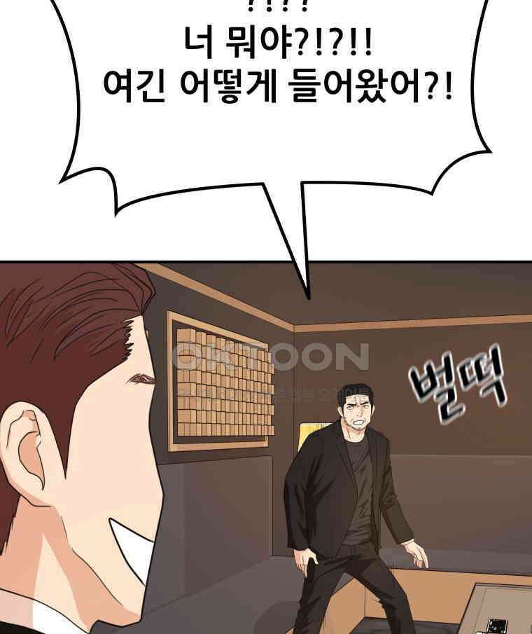가드패스 156화 69