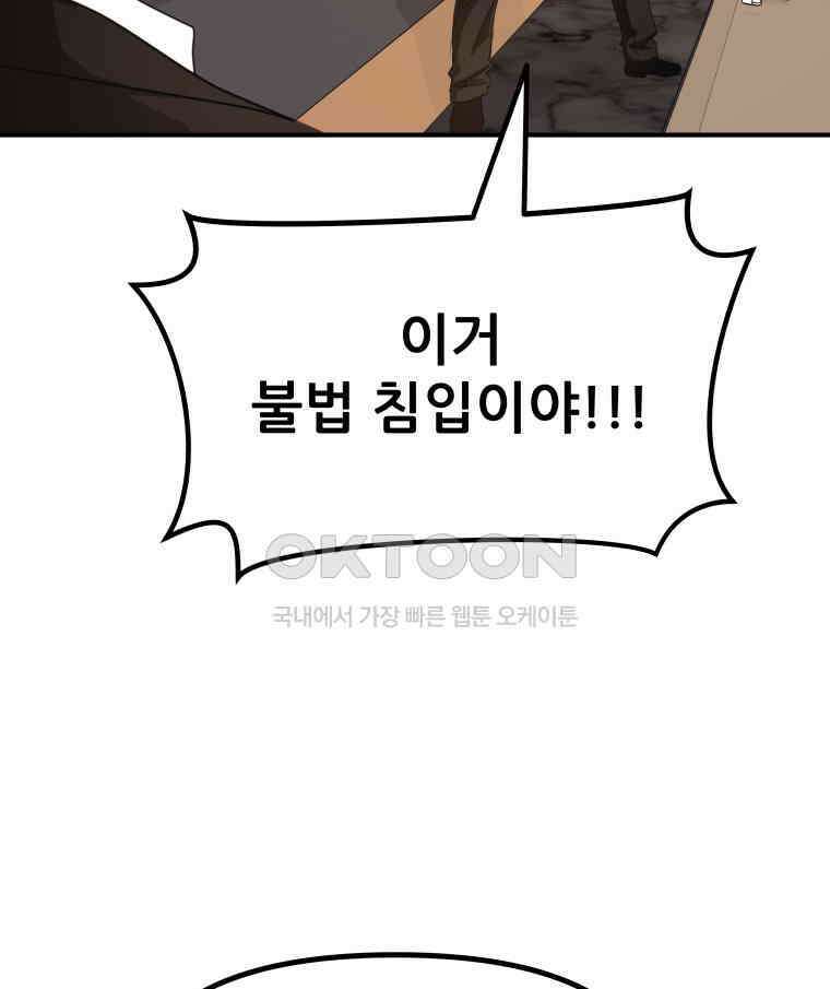 가드패스 156화 70