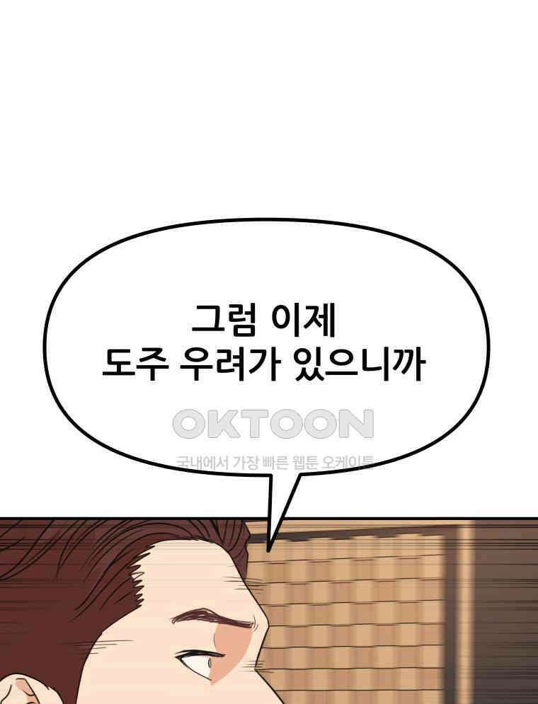 가드패스 156화 85
