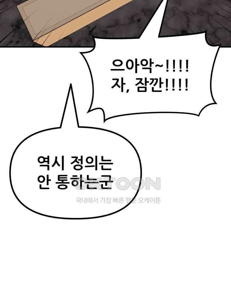 가드패스 156화 88