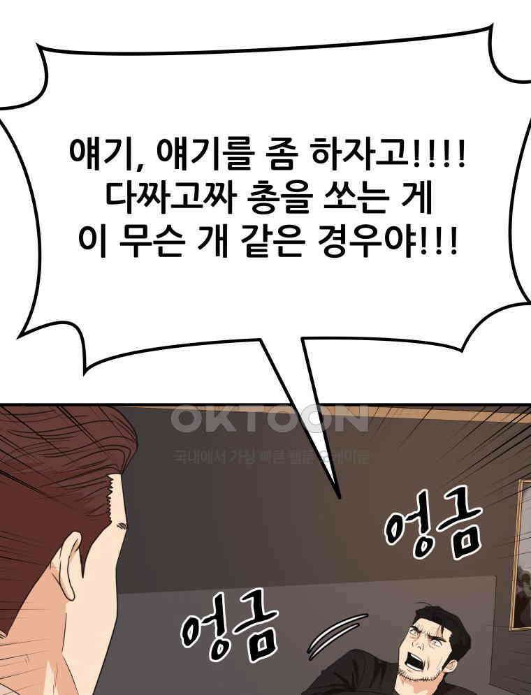 가드패스 156화 89