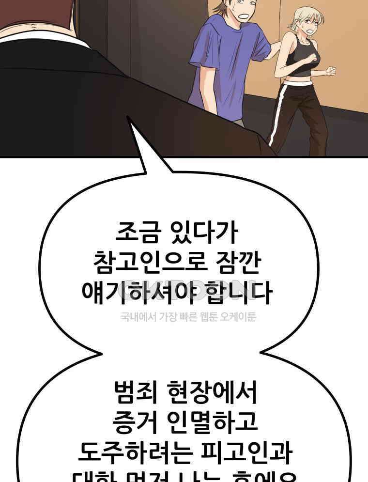 가드패스 156화 94