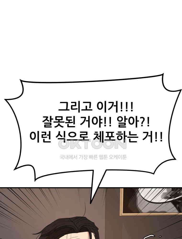 가드패스 156화 97