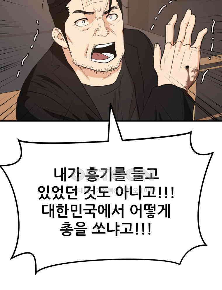 가드패스 156화 98