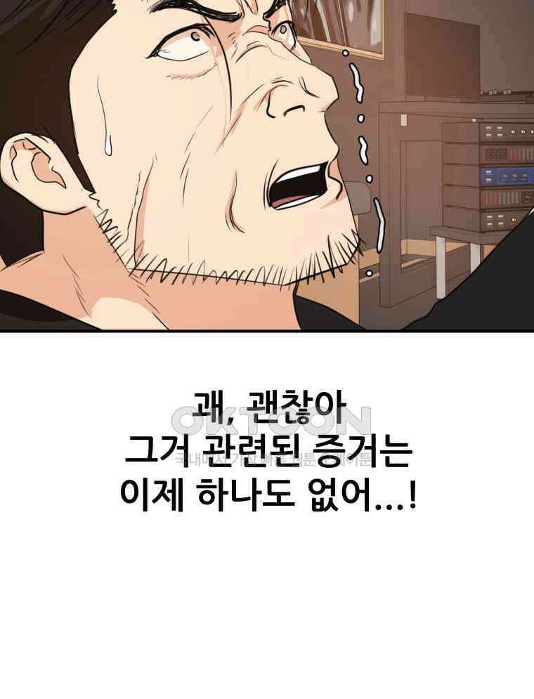 가드패스 156화 102