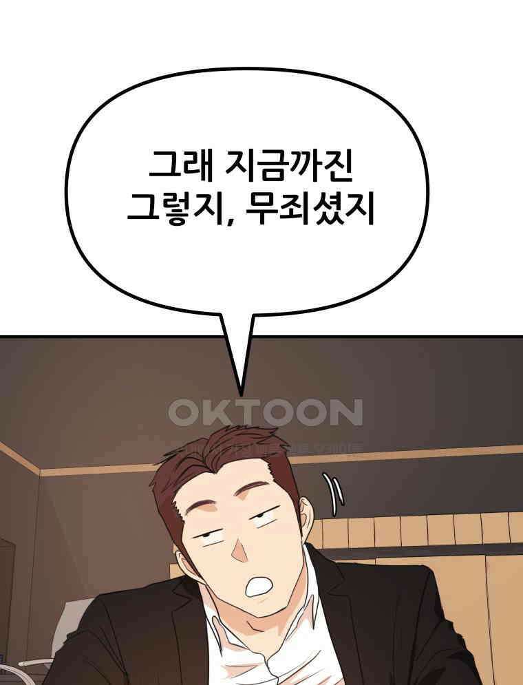 가드패스 156화 103