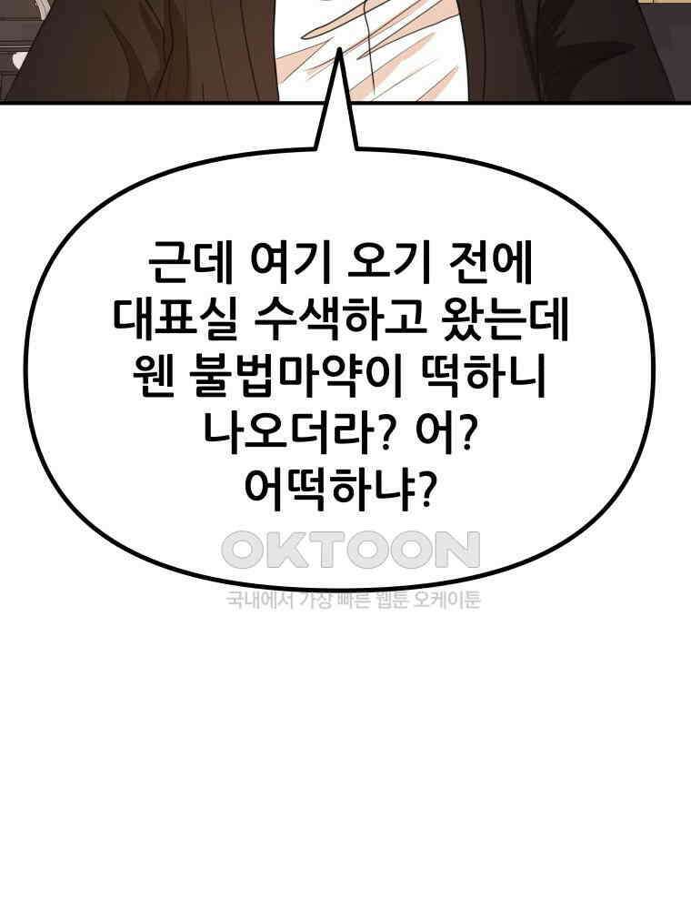 가드패스 156화 104