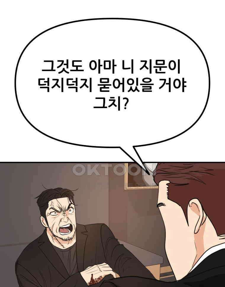 가드패스 156화 105