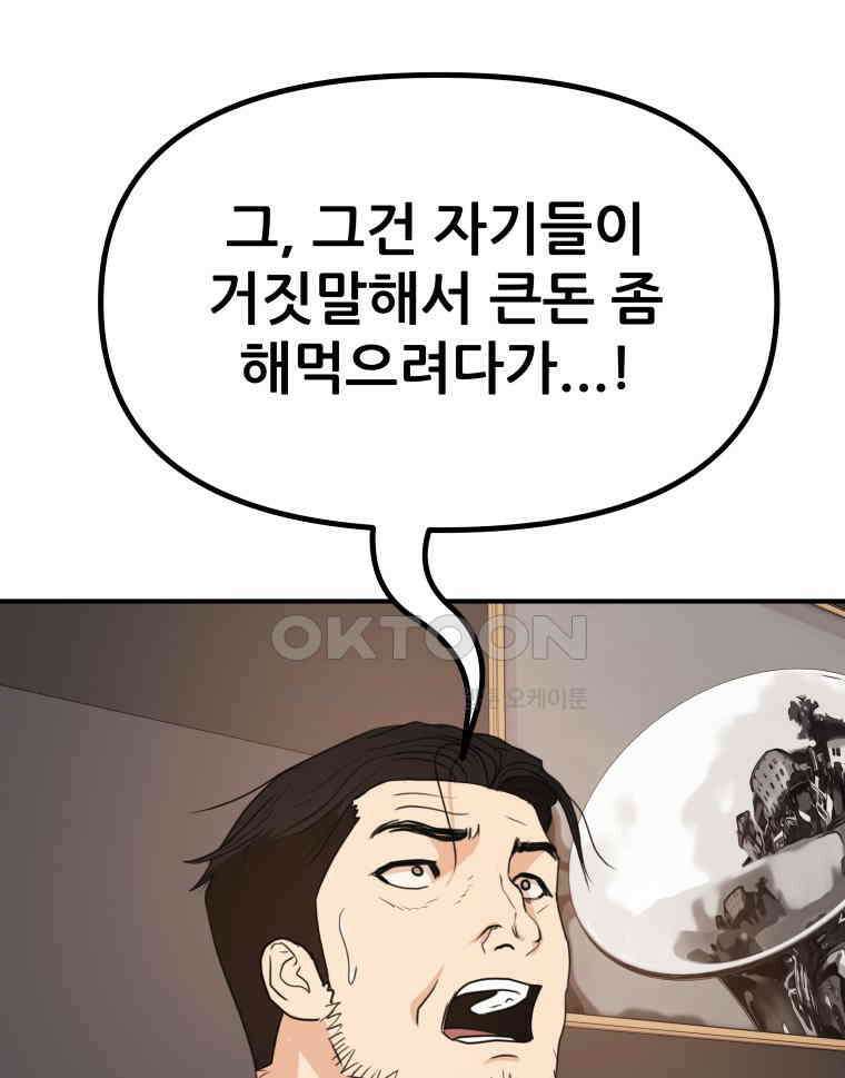 가드패스 156화 109