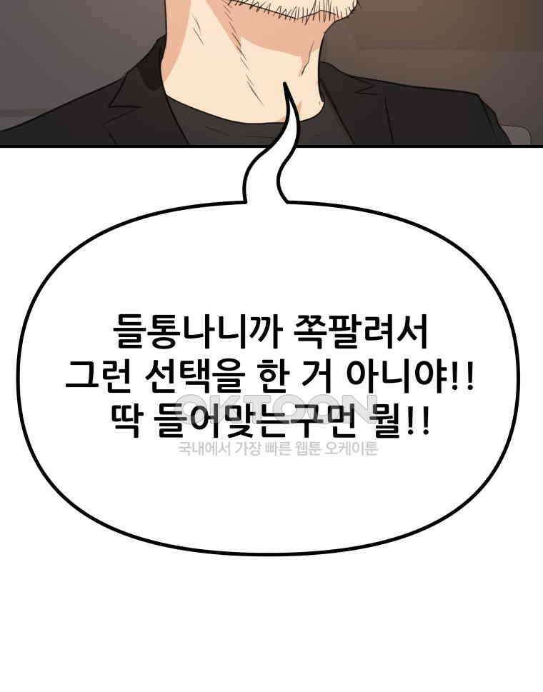 가드패스 156화 110