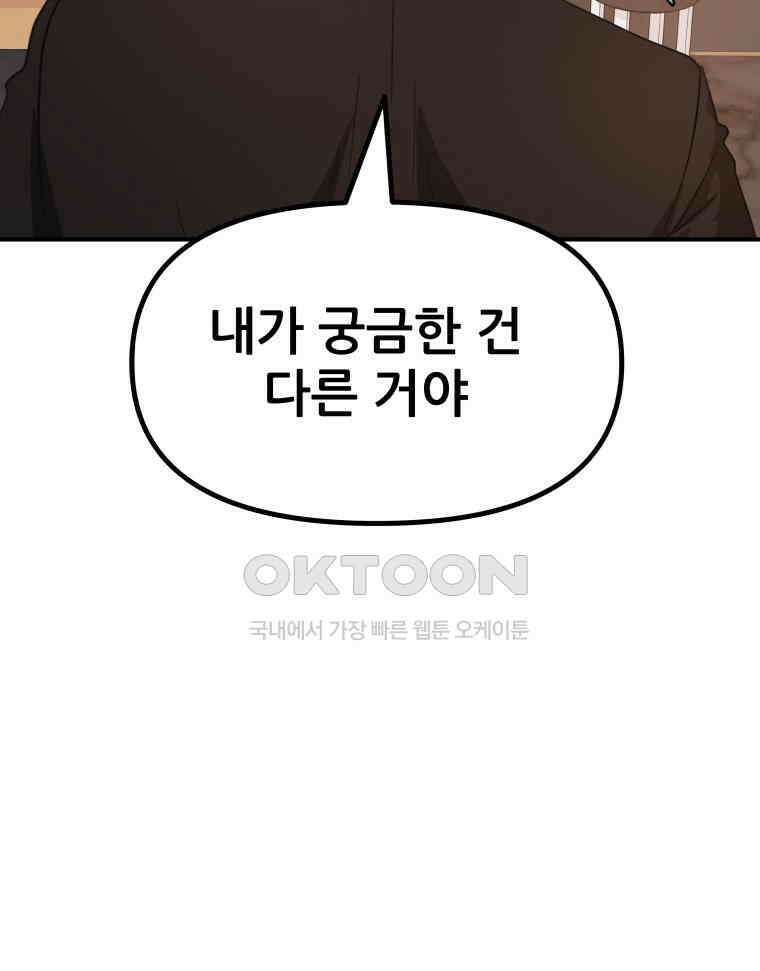 가드패스 156화 112
