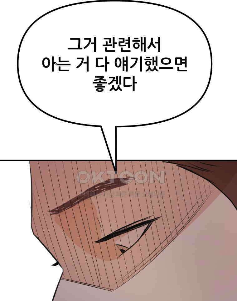 가드패스 156화 116